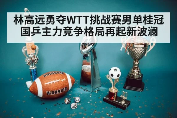 championship trophy